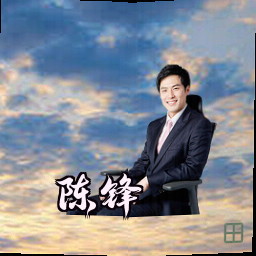 陈锋